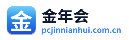 金年会
